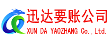 马尾收债公司